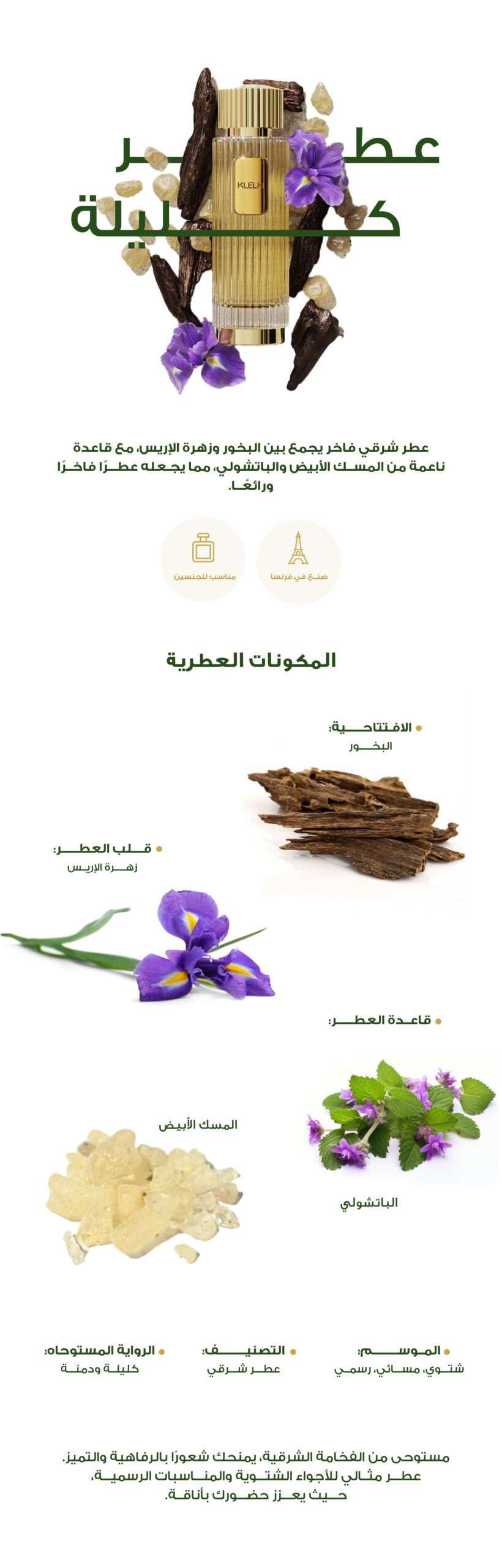 عطر كليلة افضل العطور الشرقية