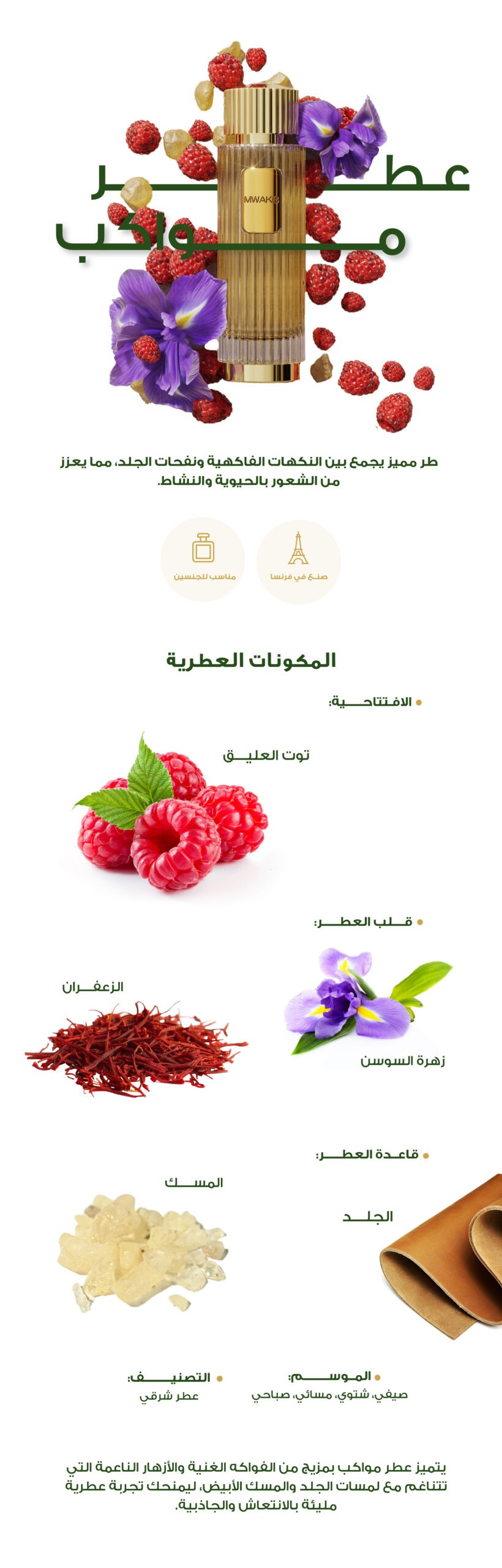 عطر مواكب عطر شرقي هادئ