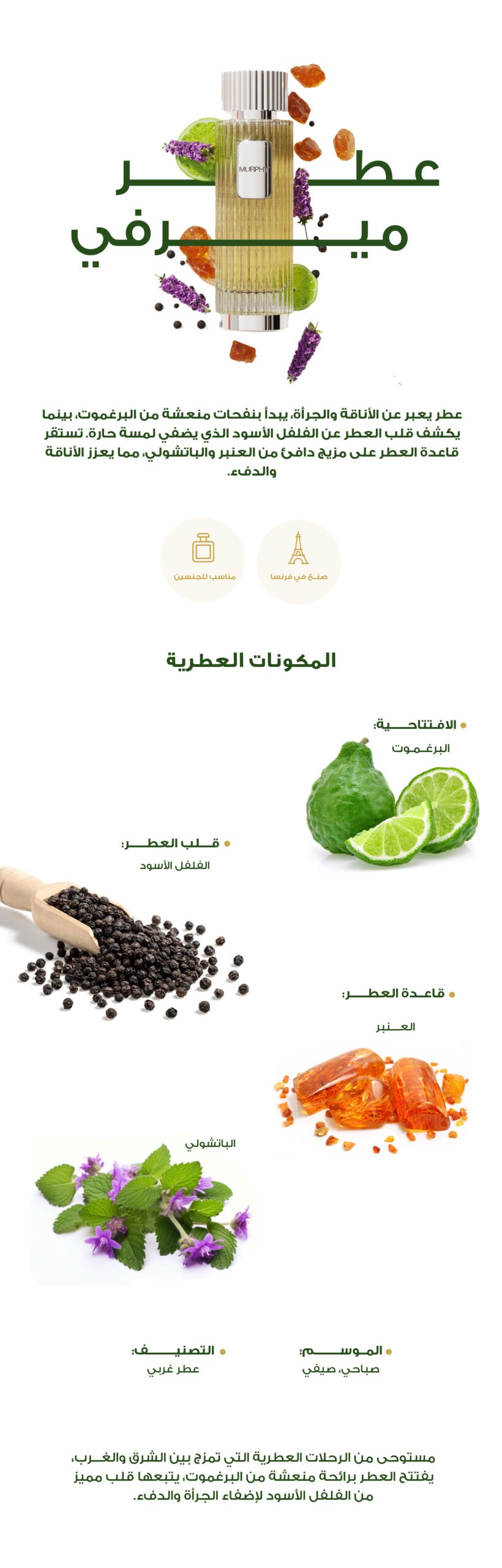 عطر ميرفي افضل عطر حمضيات منعش