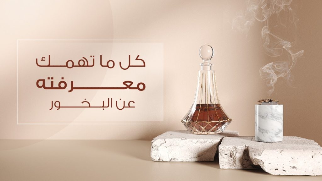 أطيب أنواع البخور مصادرها، واستخدماتها، ومزاياها؟